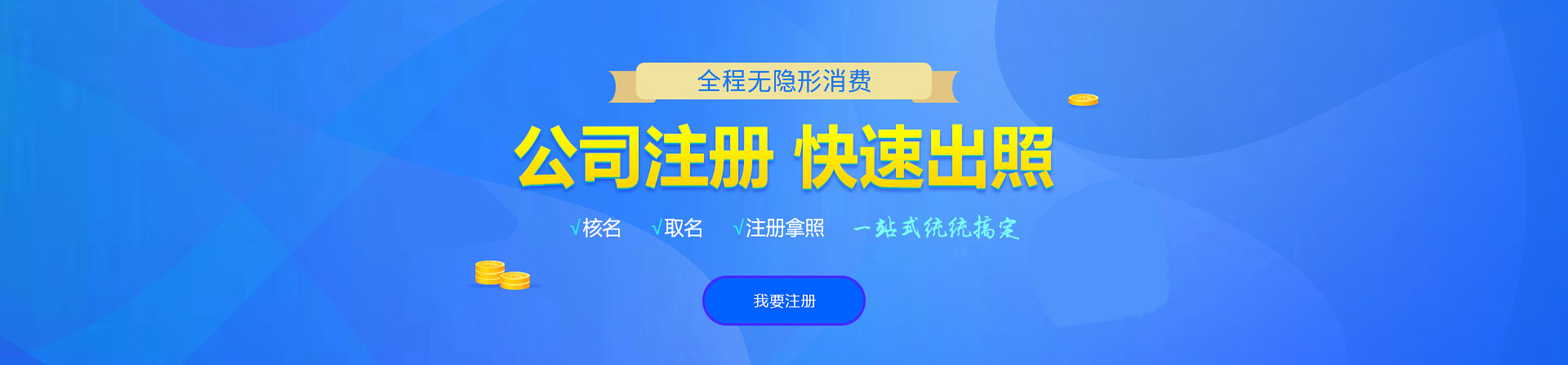 嵩县注册公司网